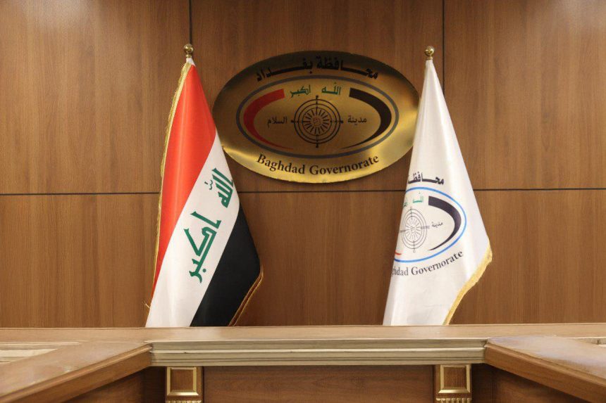 كشوفات pdf أسماء تعيينات عقود محافظة بغداد 2025 عبر بوابة أور الإلكترونية