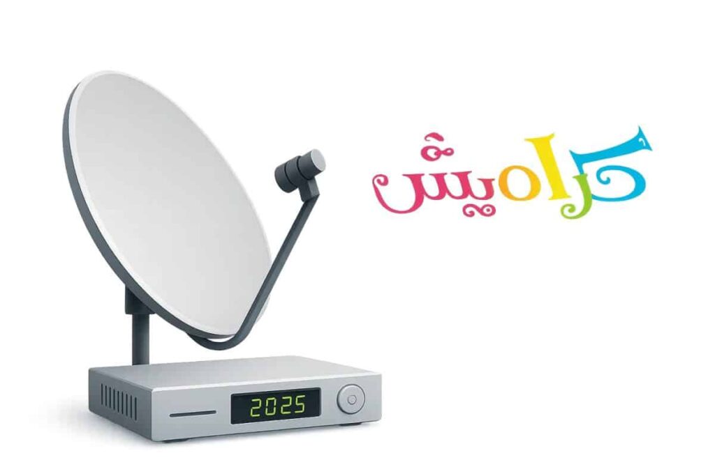تردد قناة كراميش الجديد على نايل سات