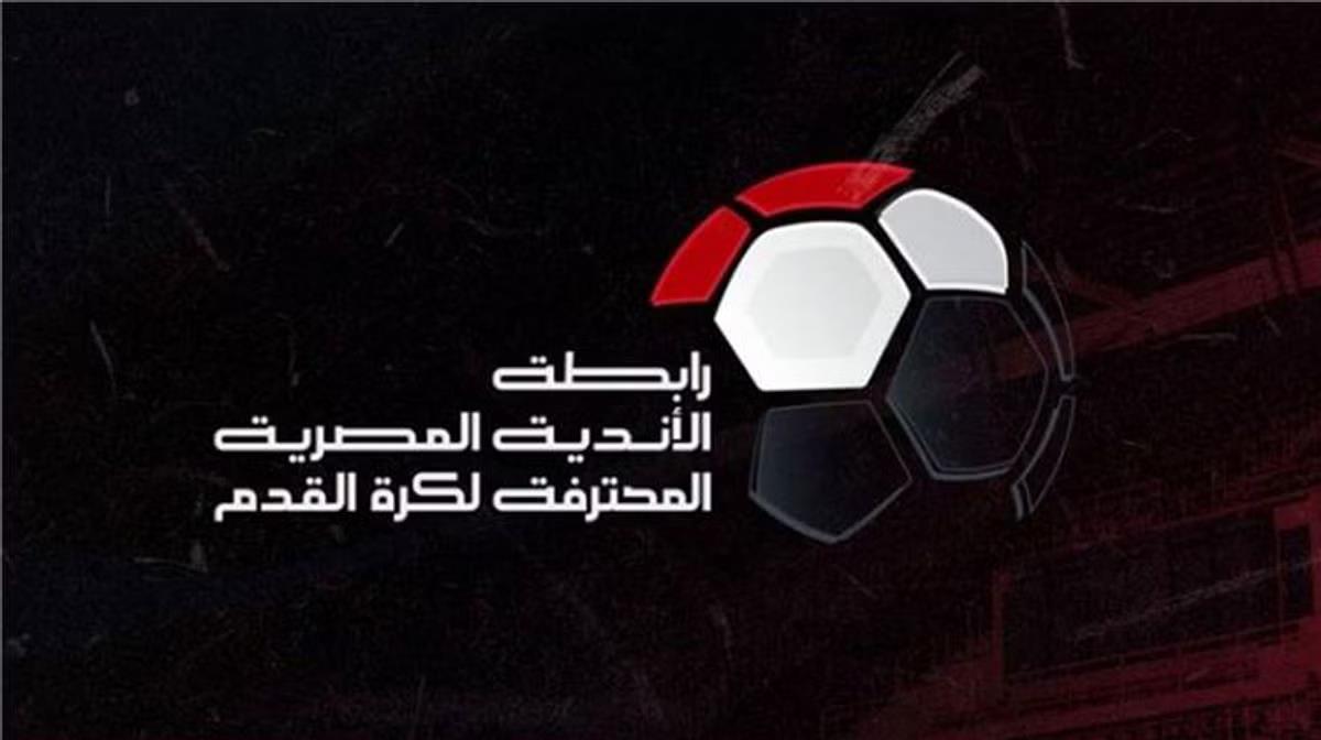 قرار عاجل من رابطة الأندية بشأن مباراتي الأهلي والزمالك في الجولة 13 بالدوري