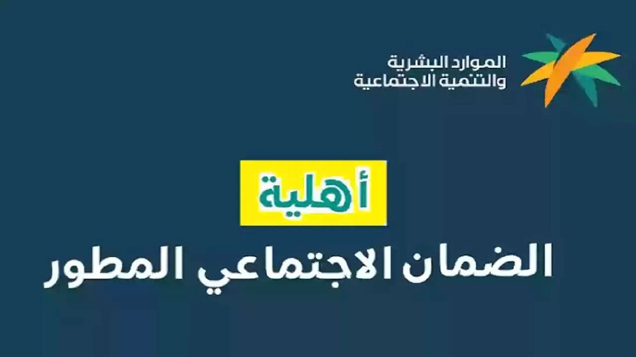 الموارد البشرية تكشف موعد نزول الضمان الاجتماعي لشهر ديسمبر 2024