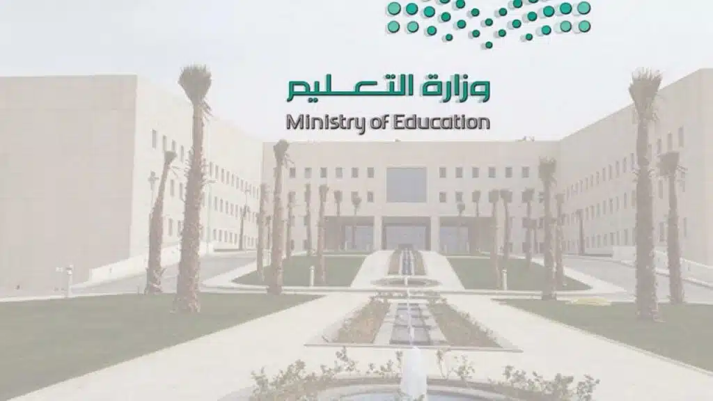 إجازة منتصف العام الدراسي 1447 في السعودية وموعد الاختبارات