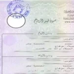 استخراج قسيمة طلاق