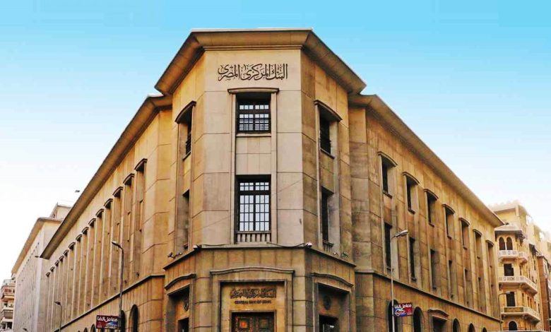 البنك المركزي المصري