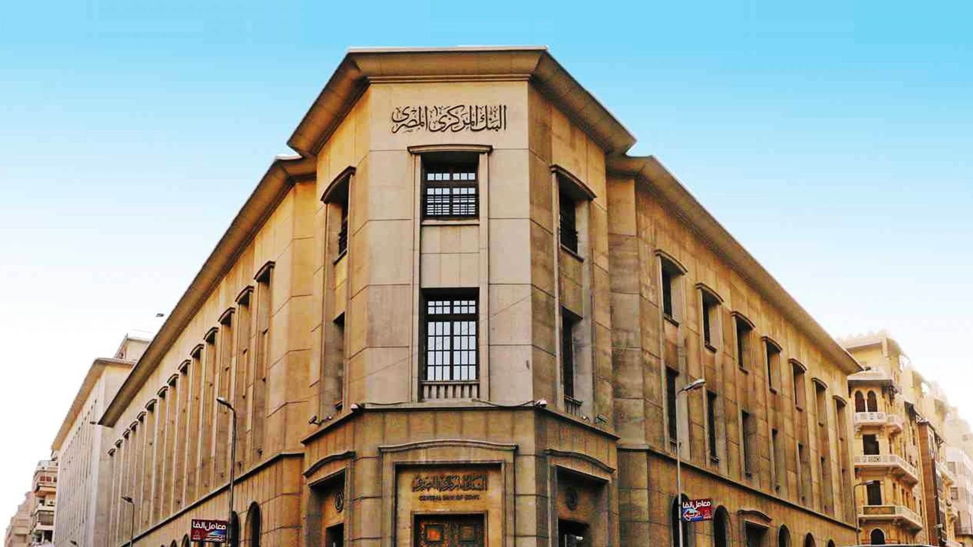 قرار جديد من البنك المركزي بخفض أسعار الفائدة.. تعرف على عوائد شهادات الادخار