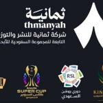 تردد قناة ثمانية