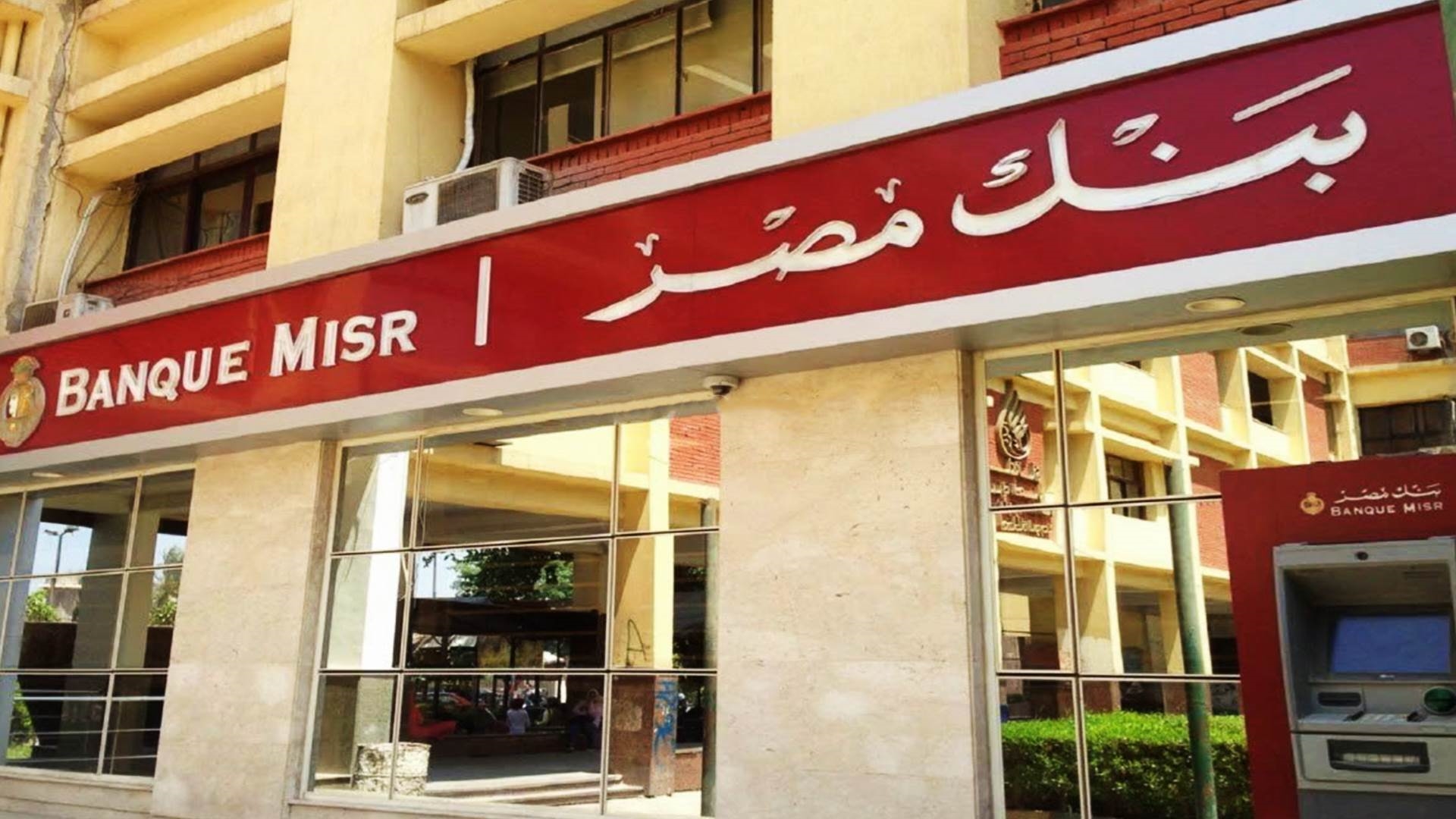 قرار عاجل من بنك مصر بشأن عائد شهادة 3 سنوات