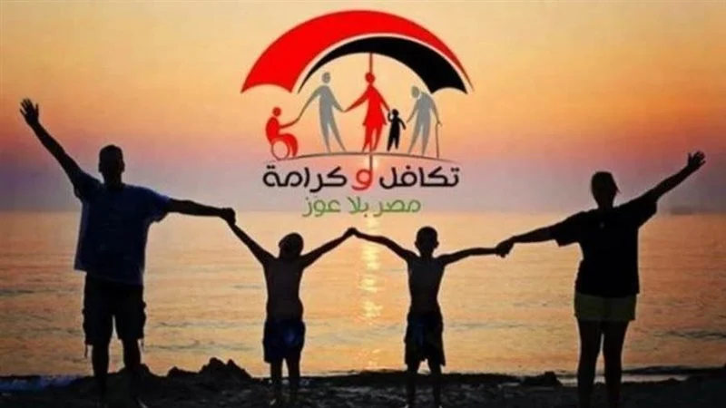 رابط الاستعلام عن المقبولين الجدد في معاش تكافل وكرامة لشهر ديسمبر 2025