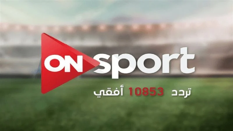 تردد قناة أون سبورت علي نايل سات لمشاهدة مباريات الدوري المصري