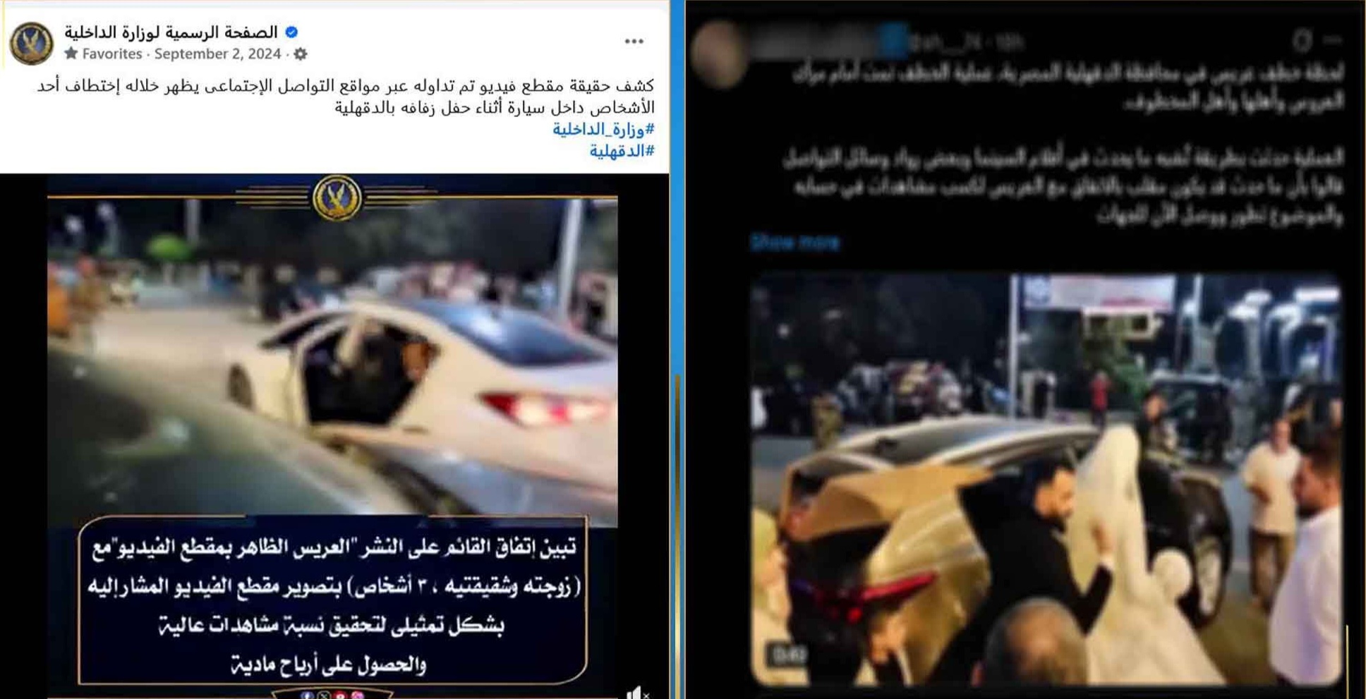 عريس بالدقهلية يثير الجدل.. هل تم اختطافه فعلاً؟