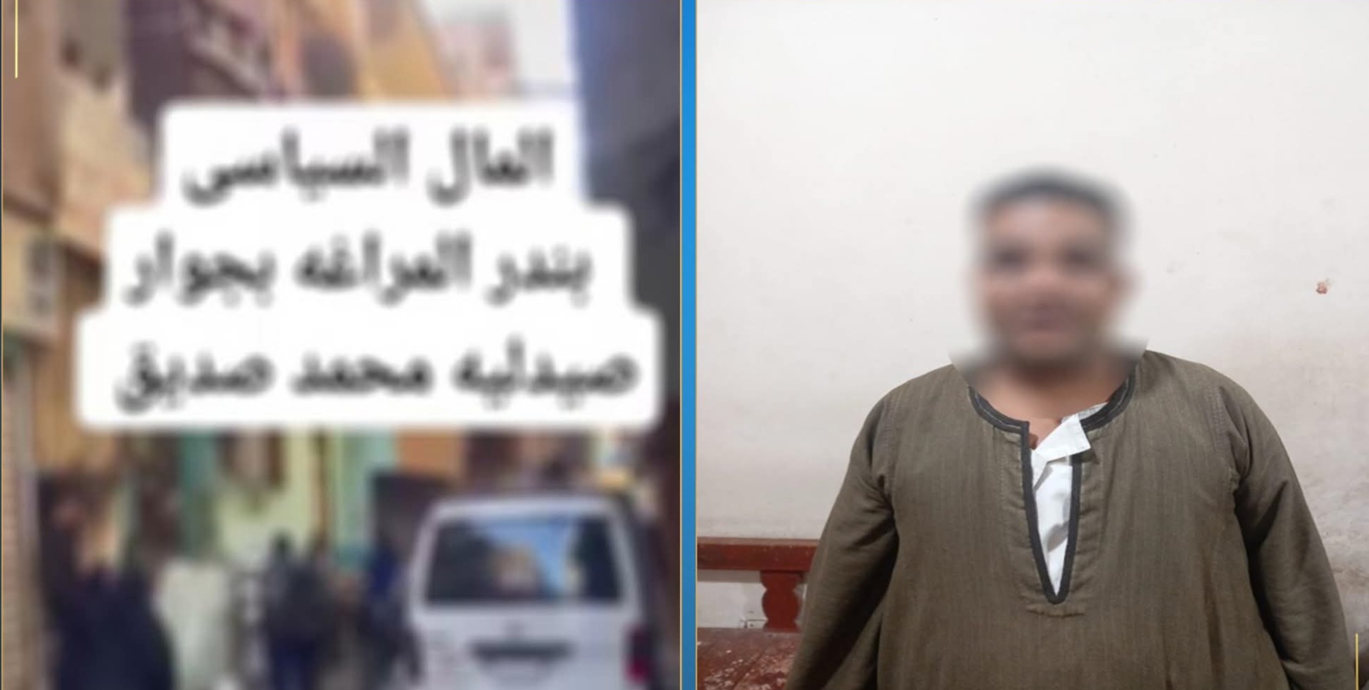 ضبط شخص لنقله مواطنين لدعم مرشح انتخابي بالمراغة بسوهاج