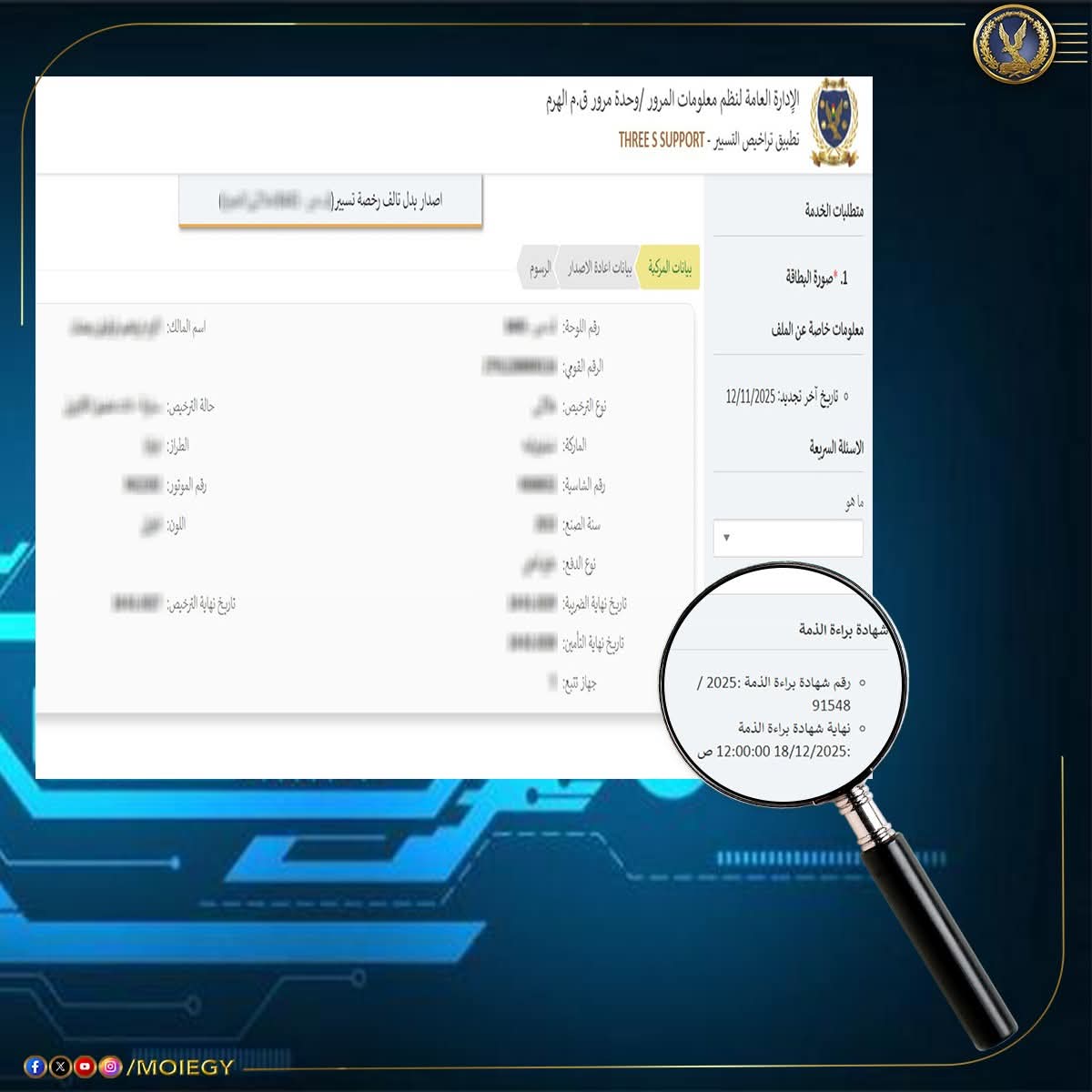 الداخلية تعلن إلغاء شهادة مخالفات المرور الورقية وتحويلها إلى إلكترونية