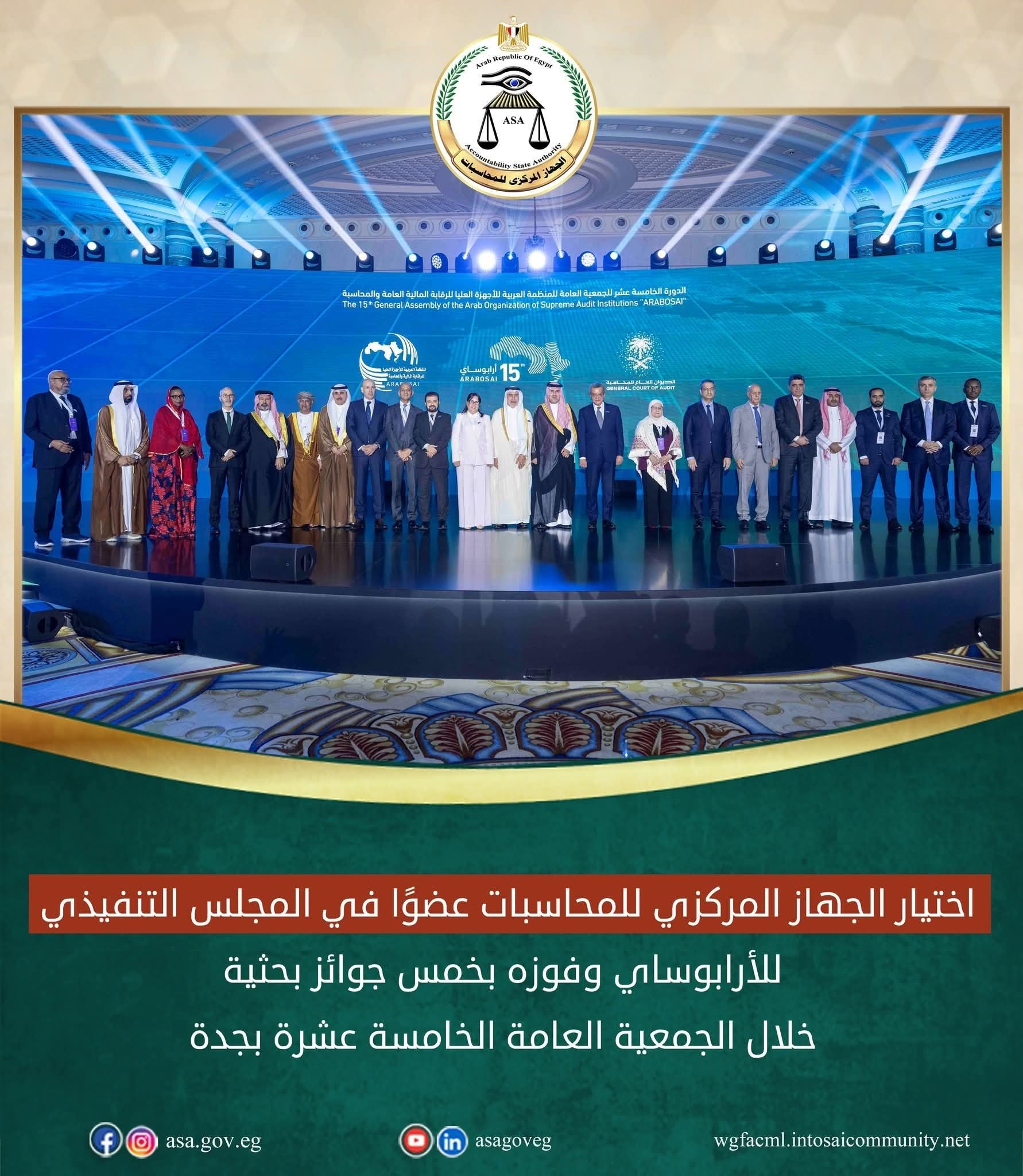 اختيارالجهاز المركزى للمحاسبات عضوا بالمجلس التنفيذى لـ"الأرابوساى"