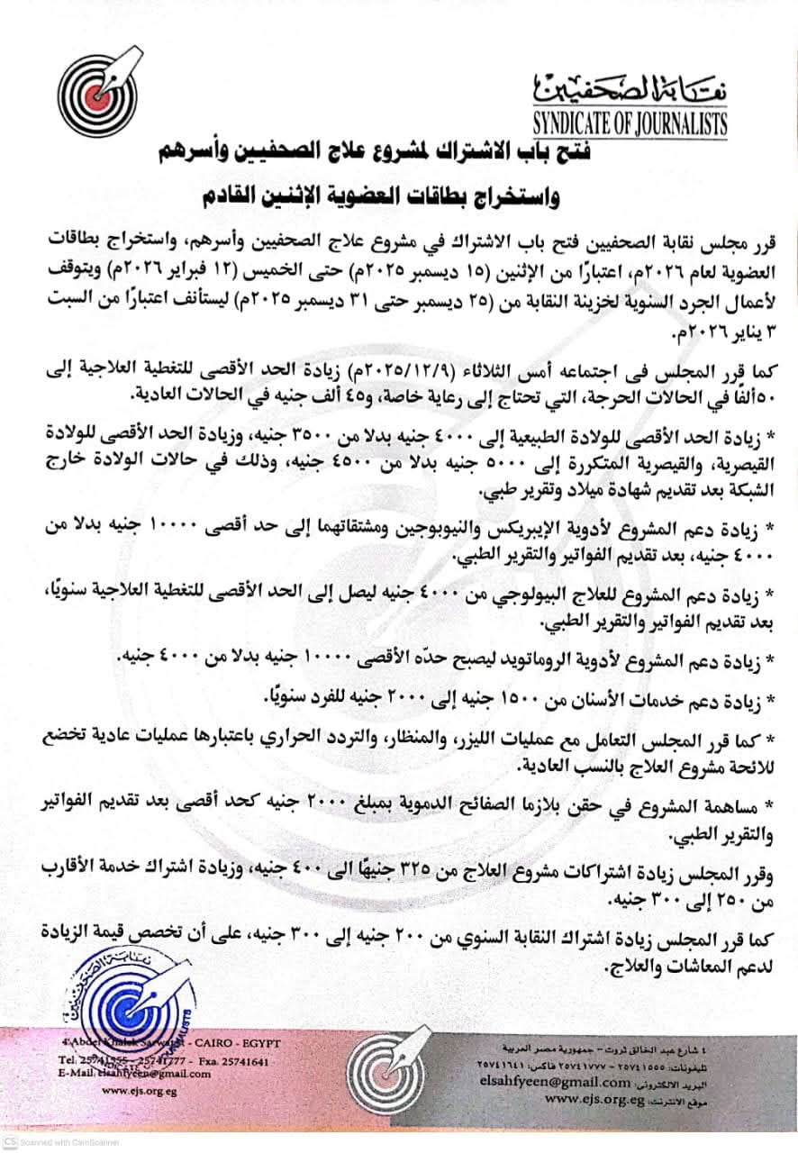 فتح باب الاشتراك لمشروع علاج الصحفيين وأسرهم ..واستخراج بطاقات العضوية الإثنين القادم
