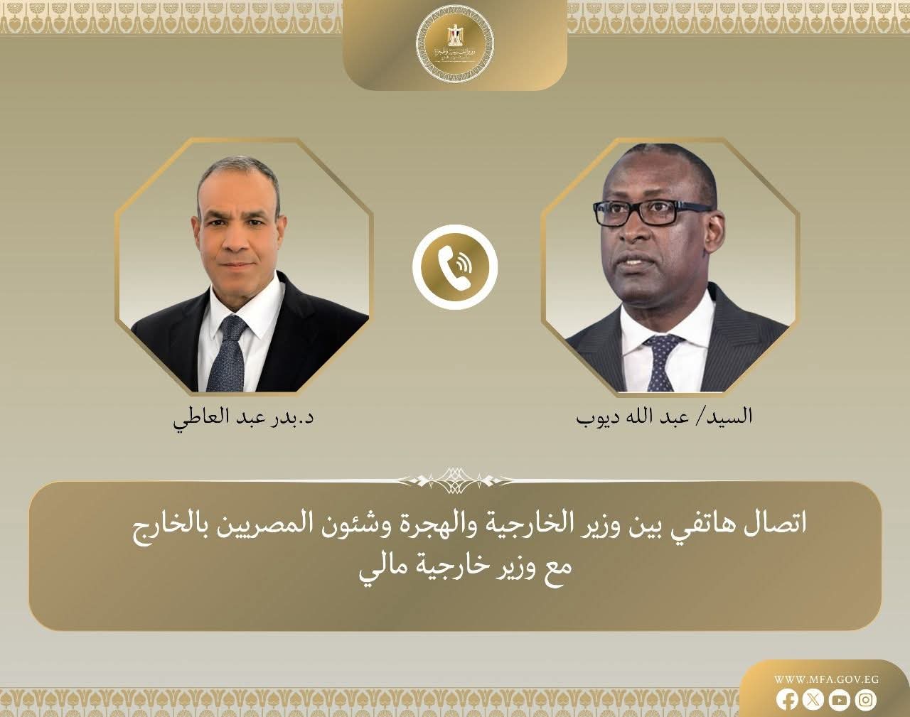 وزير الخارجية يبحث فى إتصال هاتفي مع نظيره المالي تعزيز العلاقات الثنائية بين البلدين 