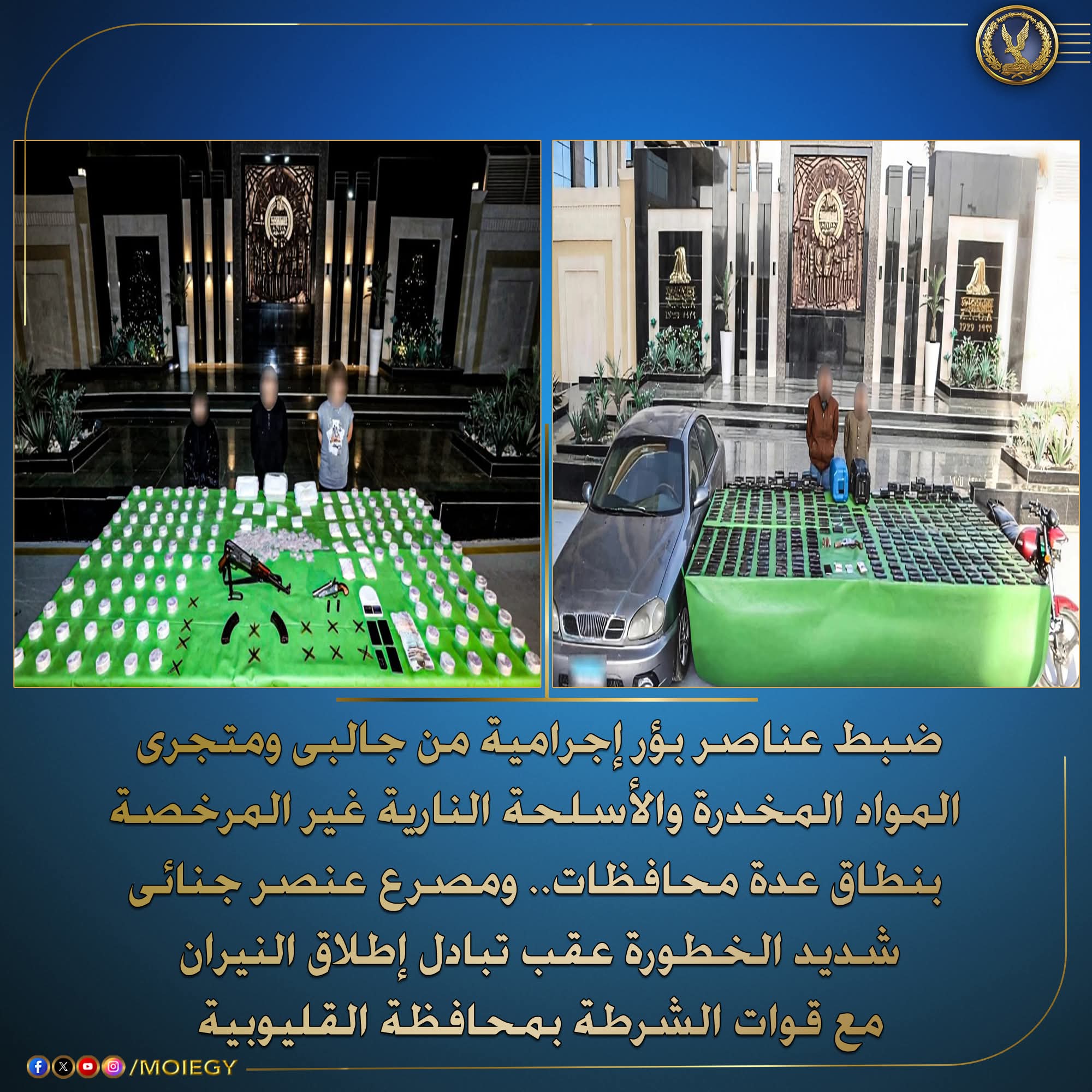 تصفية عنصر شديد الخطورة.. والقبض على عناصر بؤرة إجرامية