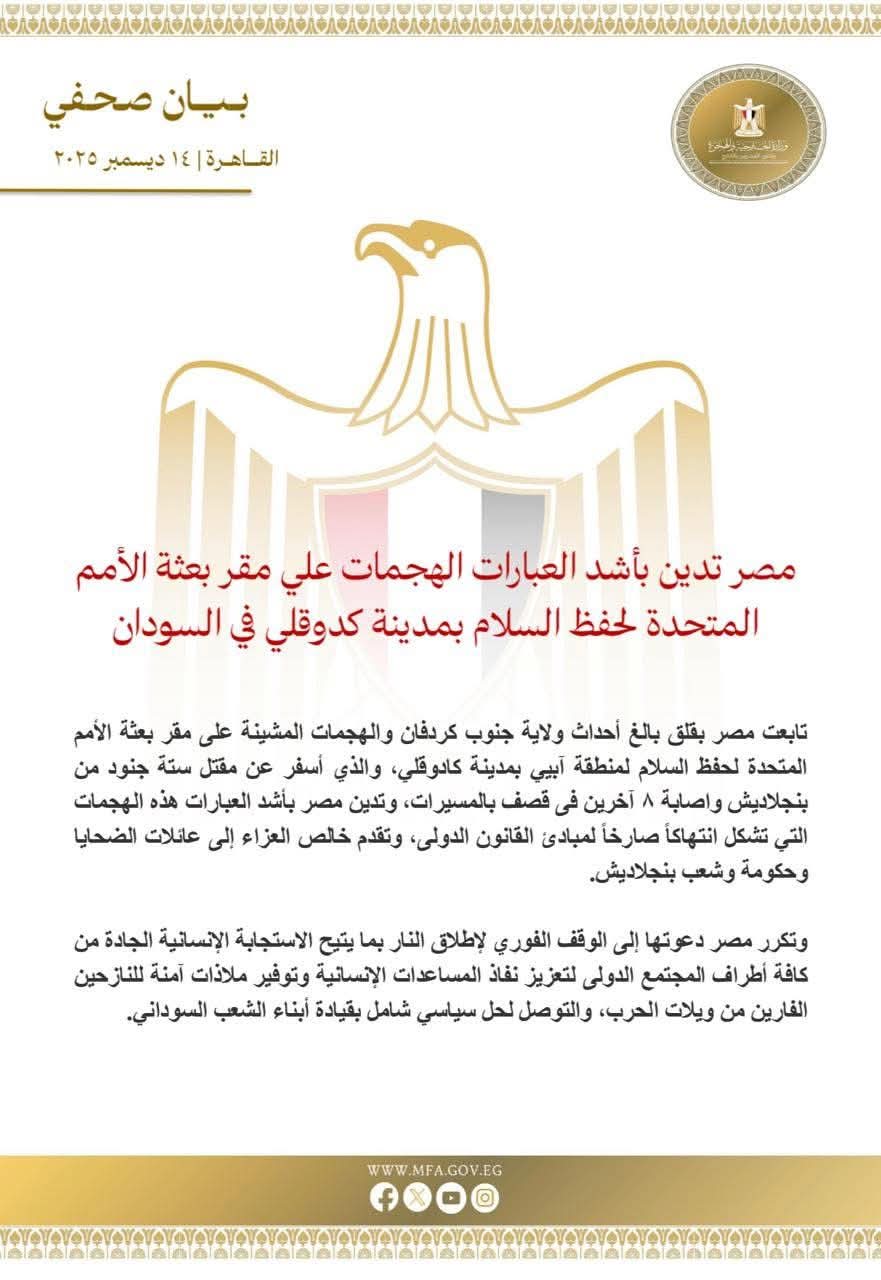 مصر تدين الهجوم على قوات حفظ السلام فى كادوقلى السودانية