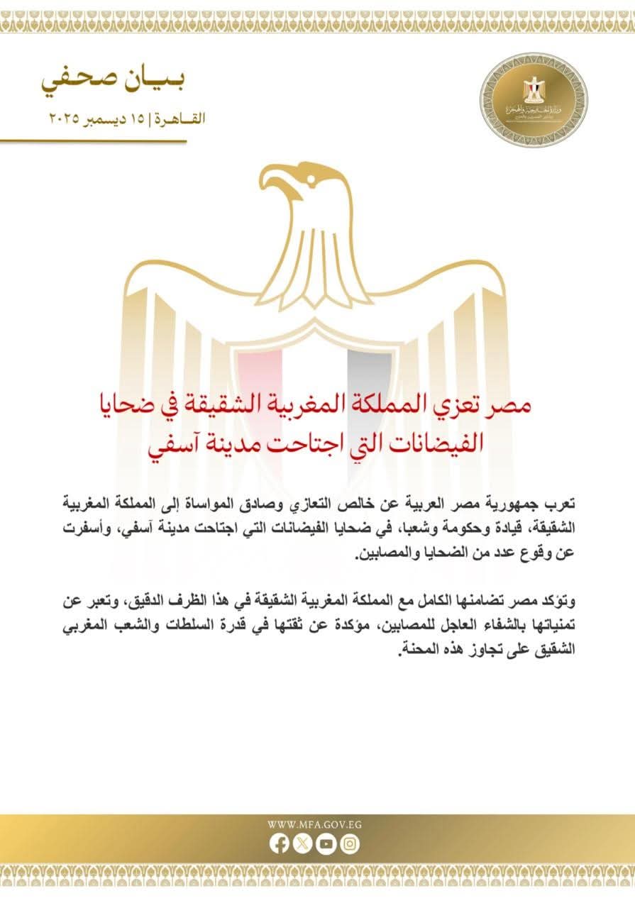 مصر تعزى المغرب فى ضحايا فيضانات مدينة آسفى