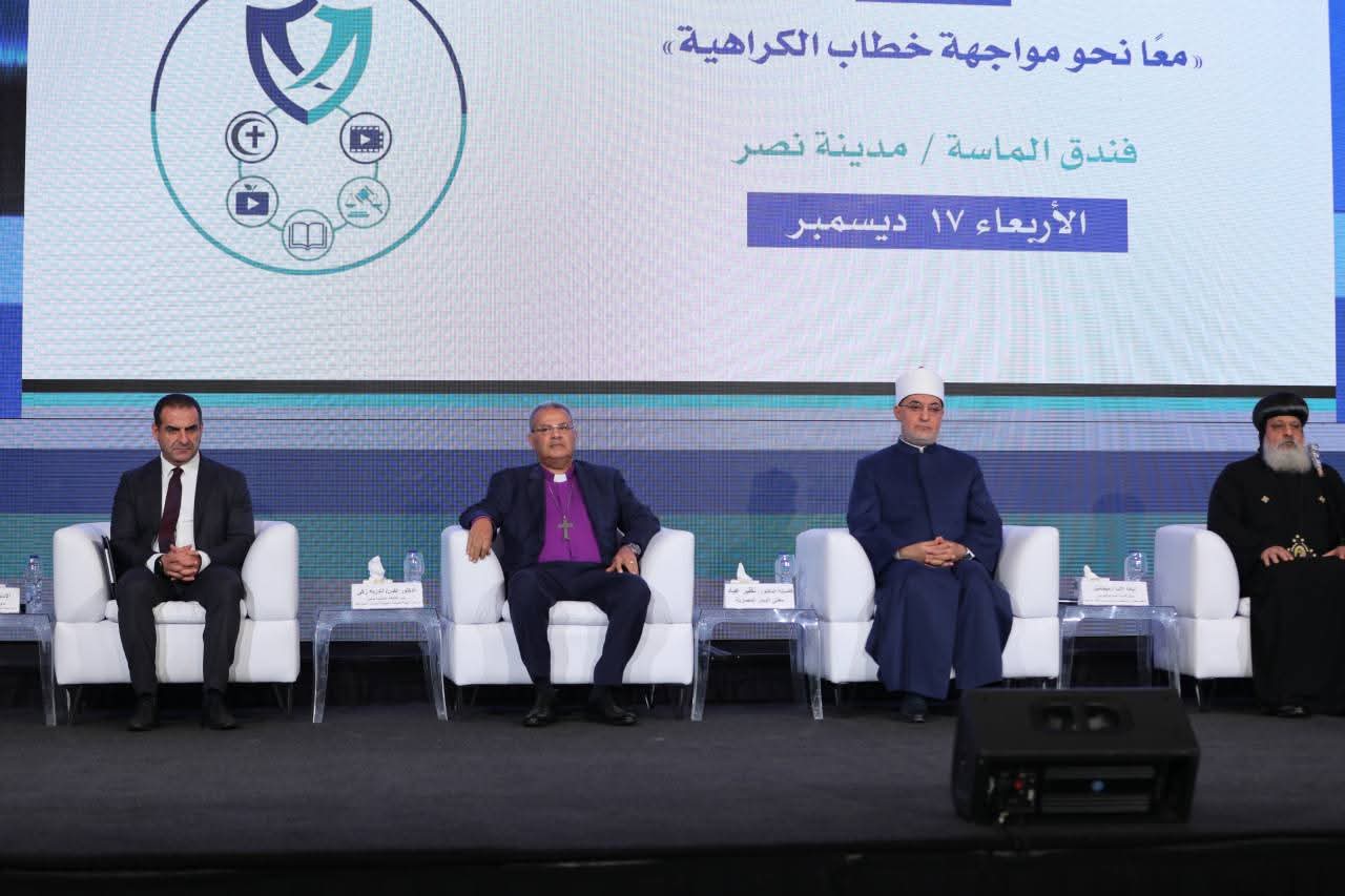 بحضور مفتى الجمهورية.. منتدى حوار الثقافات بالهيئة الإنجيلية ينظم مؤتمر "معًا لمواجهة خطاب الكراهية"