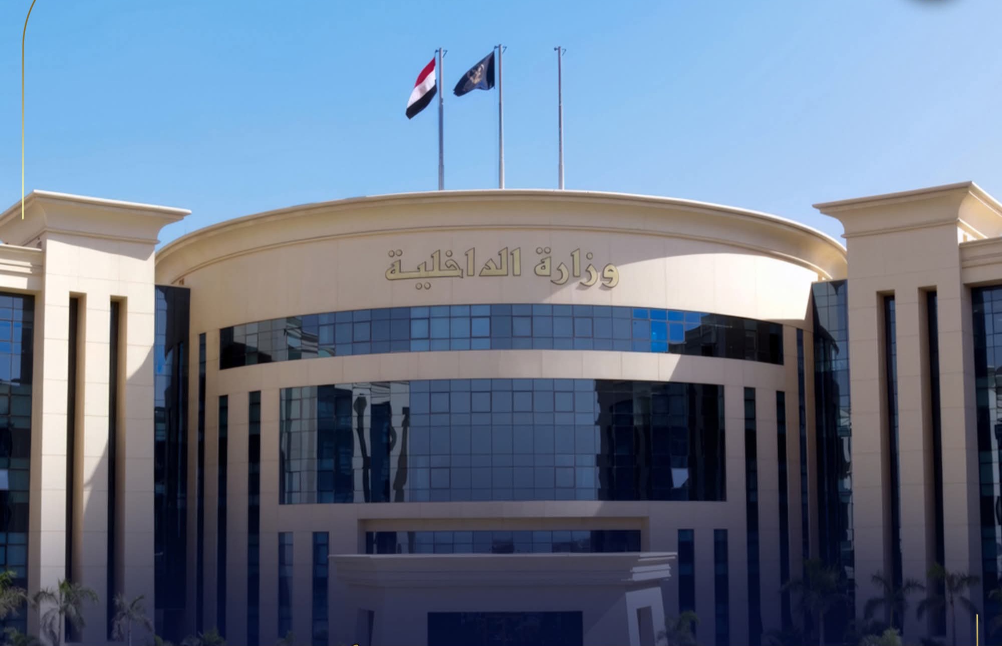 الداخلية تكشف حقيقة ادعاءات تعطيل تنفيذ حكم قضائي على مواقع التواصل