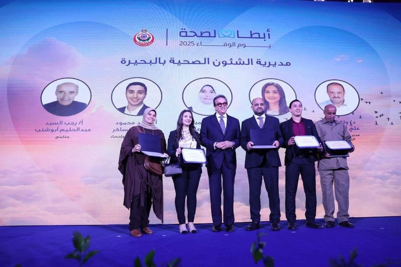 أسماء العاملين المكرمين بصحة البحيرة تقديرًا لجهودهم خلال عام 2025