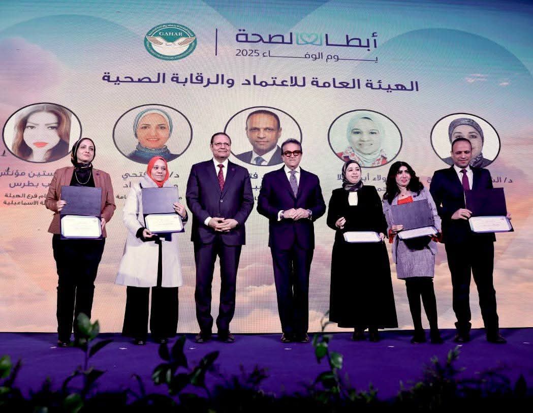 تكريم نخبة من كوادر الهيئة العامة للاعتماد والرقابة الصحية في احتفالية "الوفاء لأبطال الصحة 2025"