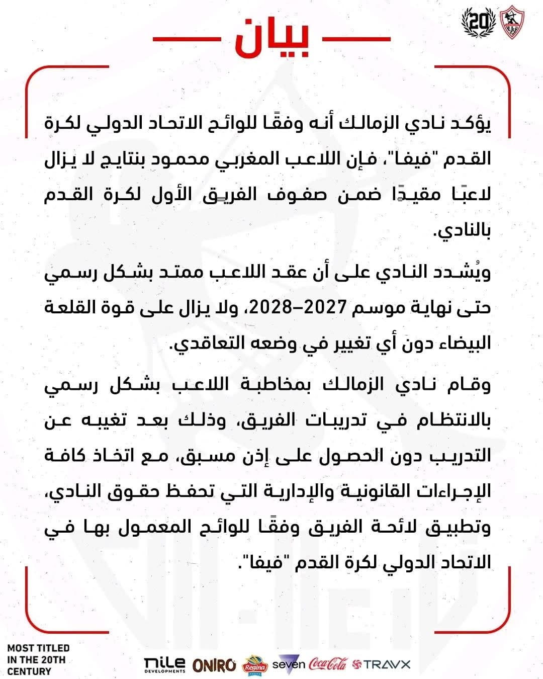 بيان عاجل من الزمالك حول أزمة اللاعب بنتايج