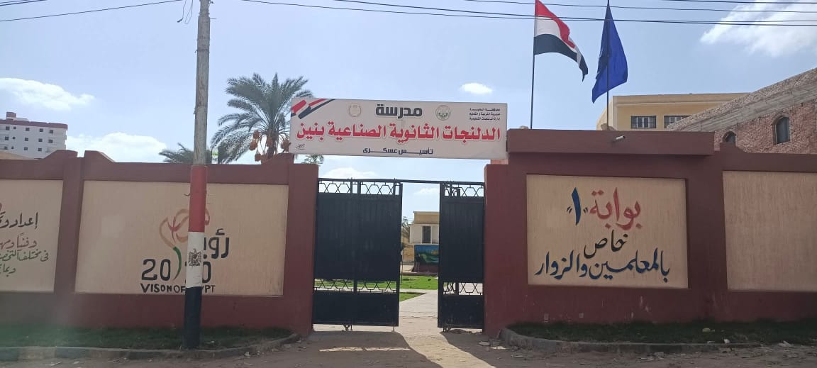 فوز مدرسة الدلنجات الثانوية الصناعية العسكرية بـ لقب الأفضل فى البحيرة 