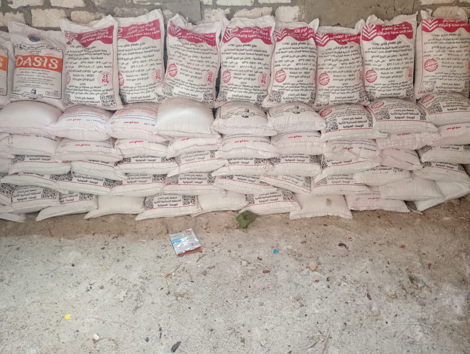 ضبط 21 طن ملح فاسد بمصنع قبل بيعه للمواطنين ببني سويف