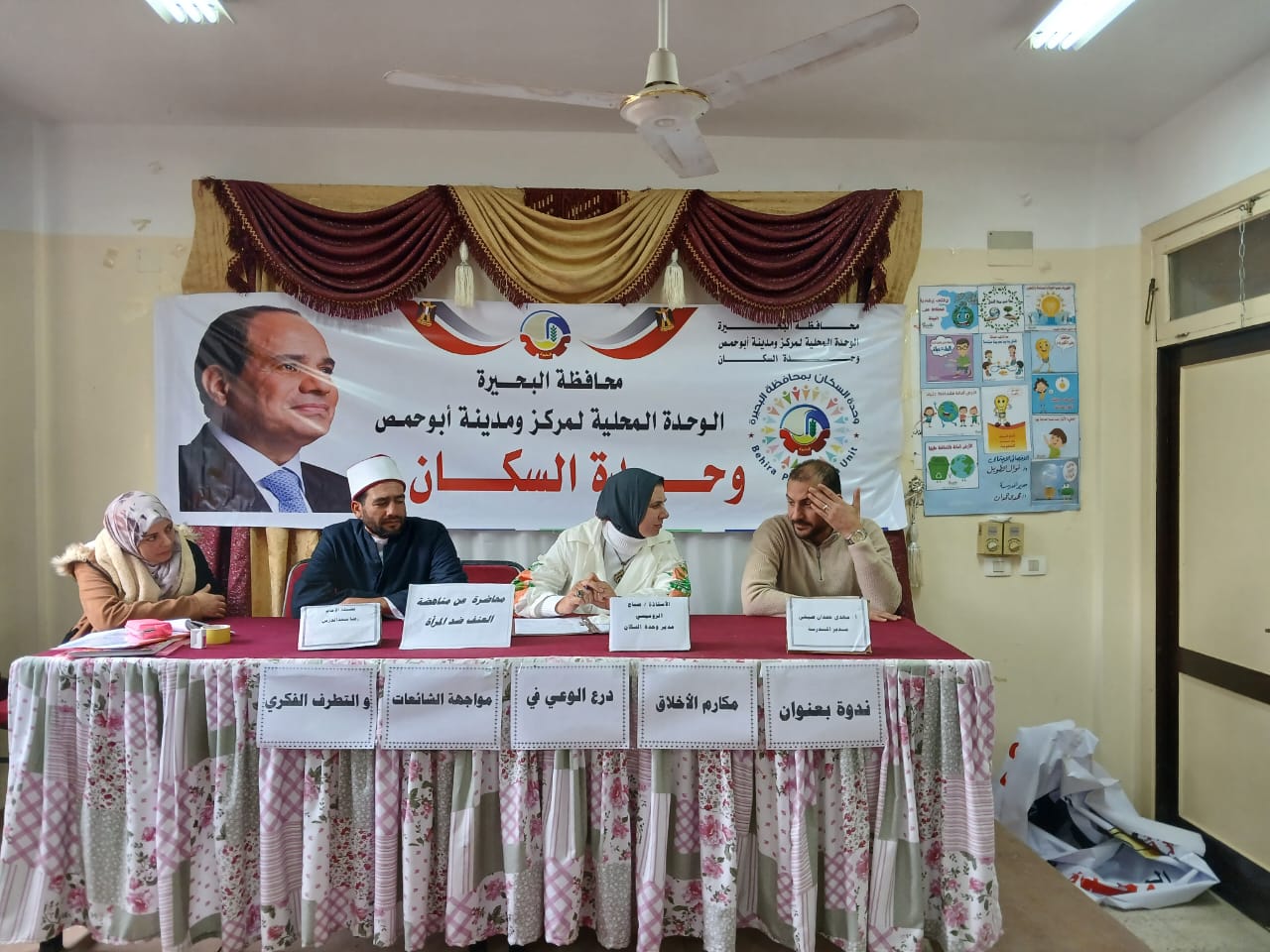 وحدة السكان بالبحيرة تنظم عدد من الندوات التوعوية لطلاب المدارس ببدر وأبوحمص