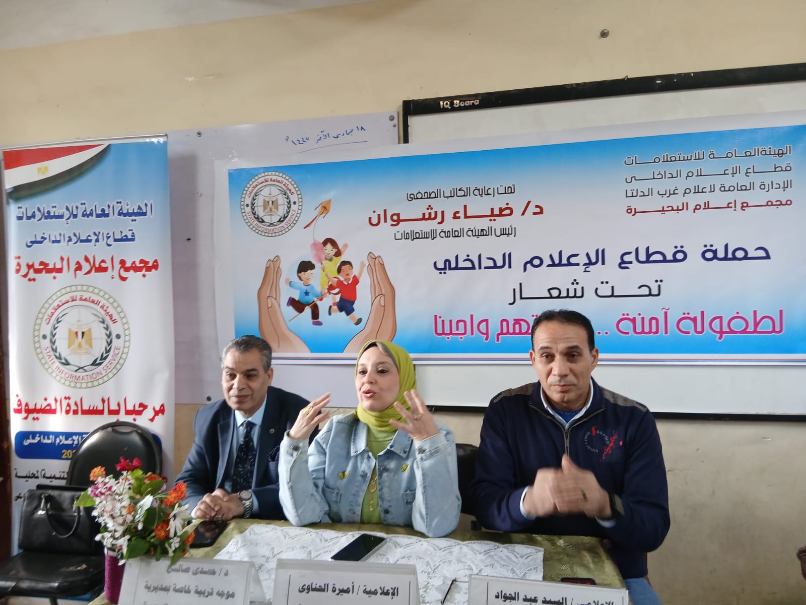 مجمع إعلام البحيرة ينظم ندوة " معا ضد التحرش بالأطفال " بمدرسة محمد فريد بدمنهور 