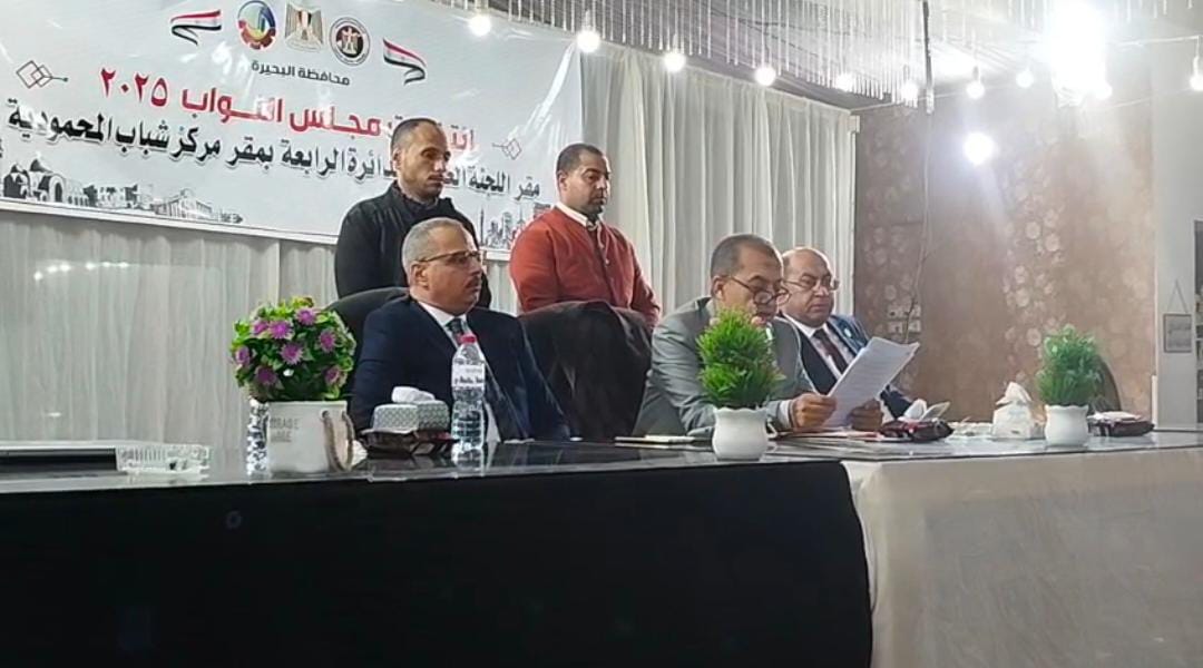 ننشر الحصر العددى لنتائج الدائرة الرابعة المعادة بإنتخابات مجلس النواب بالبحيرة 
