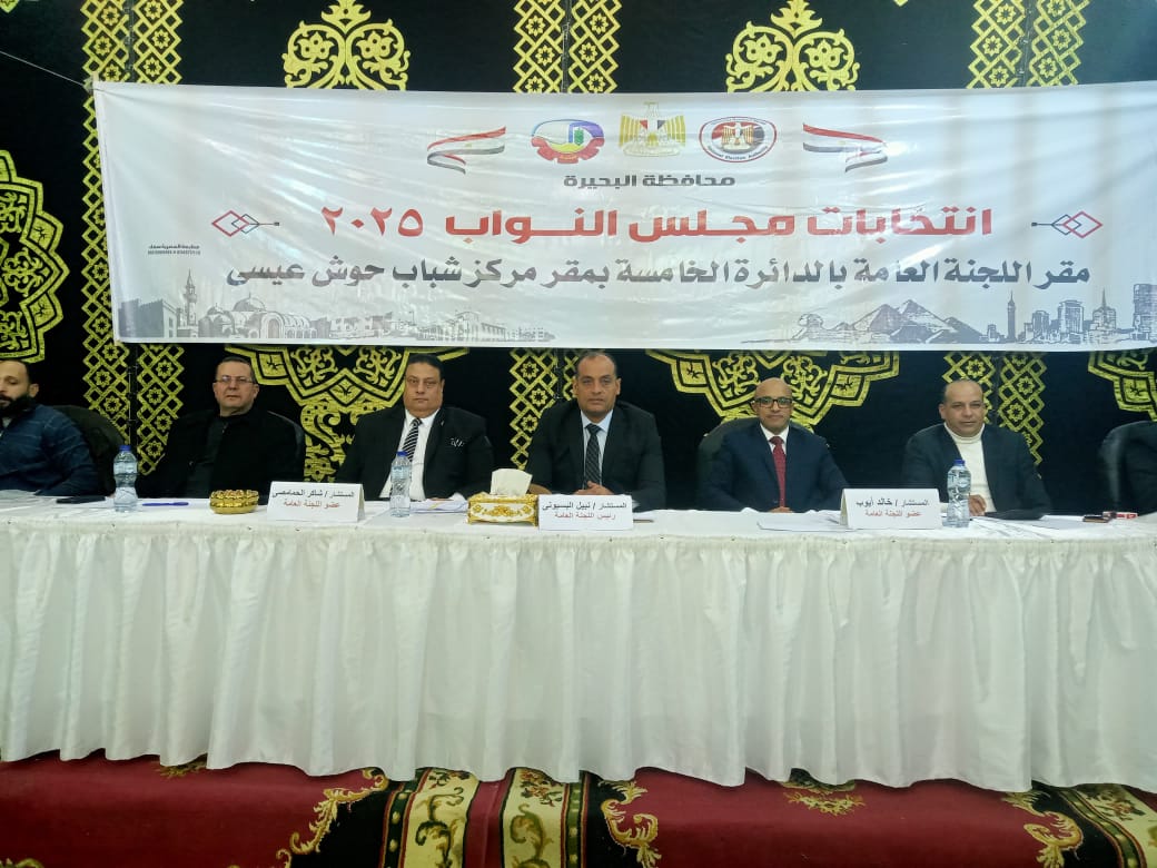 نتيجة الحصر العددى للدائرة الخامسة بحوش عيسى بإنتخابات مجلس النواب بالبحيرة 