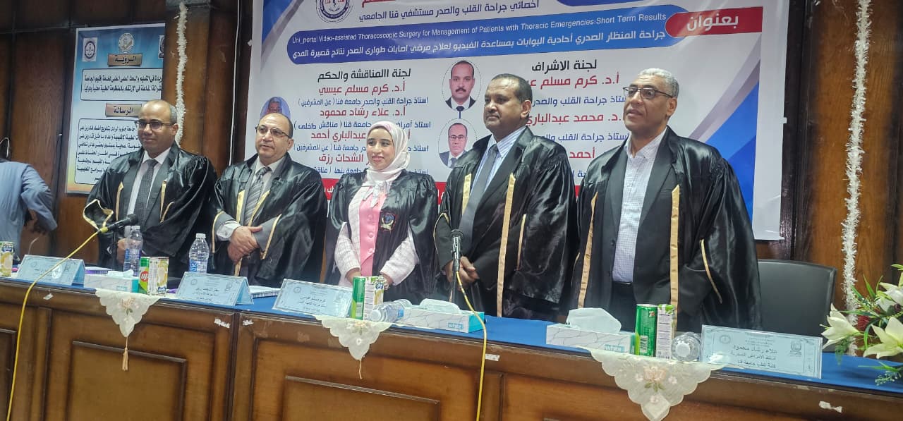 جامعة قنا تناقش رسالة دكتوراه للباحثة شيماء مسلم حول جراحة منظار الصدر بالمستشفى الجامعي