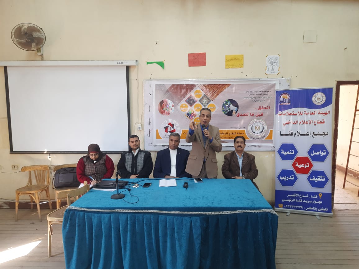 مجمع إعلام قنا ينظم ندوة حول "المشروعات القومية واقع عملي ضد الشائعات"