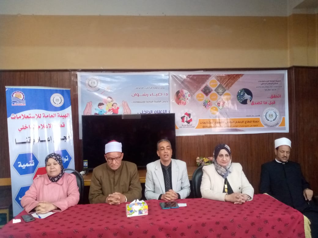 "اتحقق قبل ما تصدق".. ندوة بمجمع إعلام قنا حول دور المؤسسات الدينية في مواجهة الشائعات
