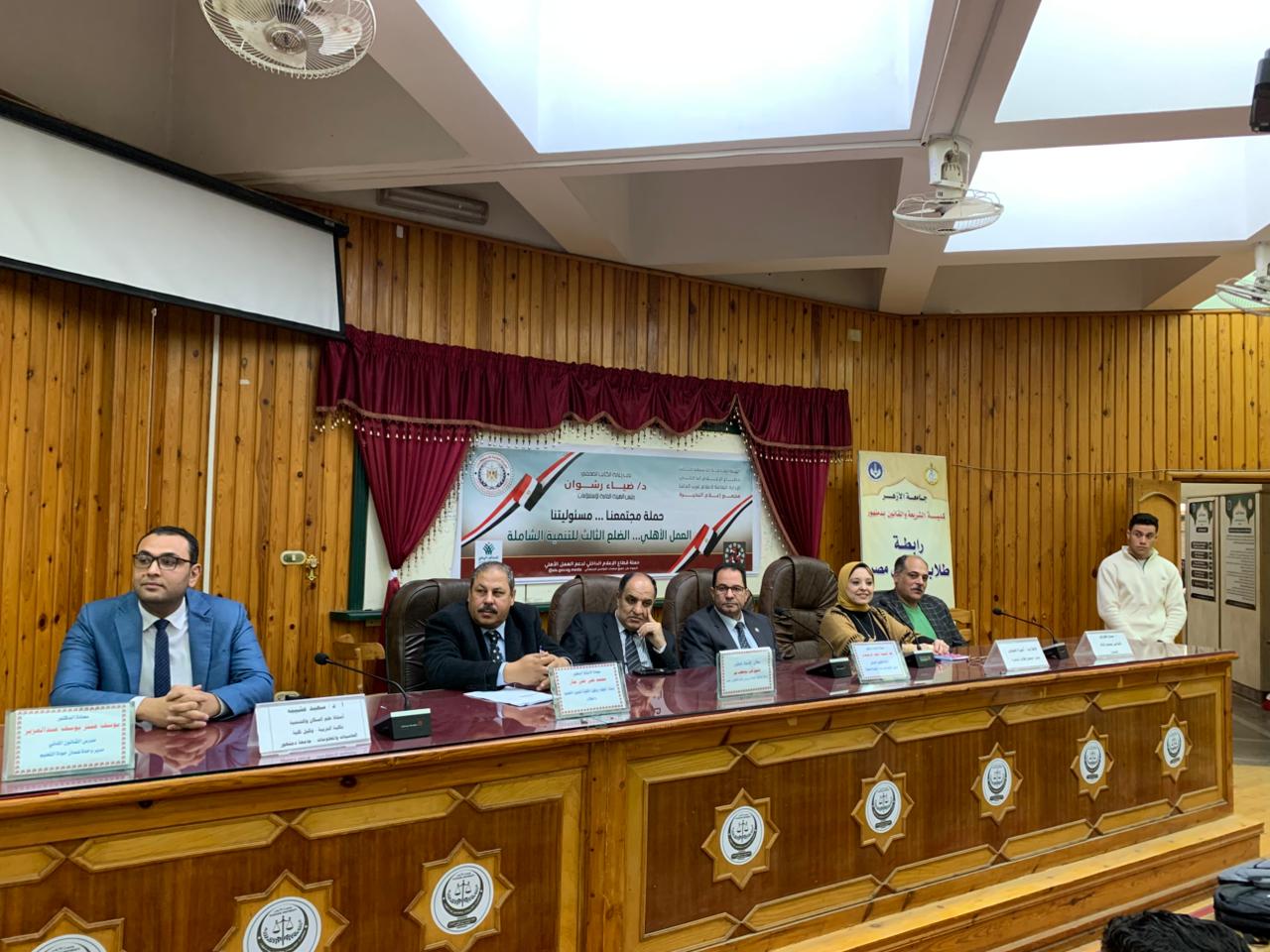 العمل الأهلى الضلع الثالث للتنمية.. ندوة لمجمع إعلام البحيرة بكلية الشريعة والقانون بدمنهور 