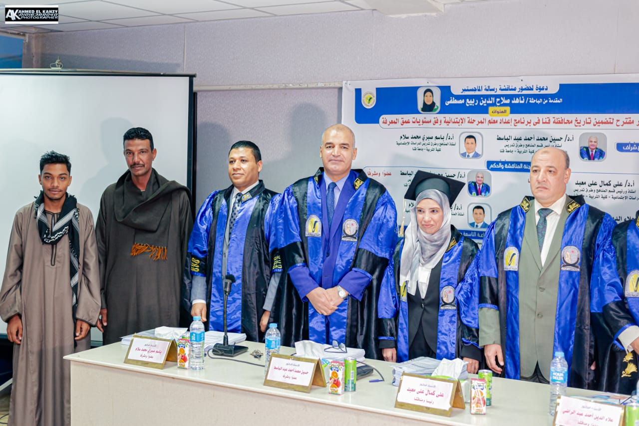 مناقشة رسالة ماجستير بكلية التربية بقنا حول تضمين تاريخ المحافظة في إعداد معلم المرحلة الابتدائية