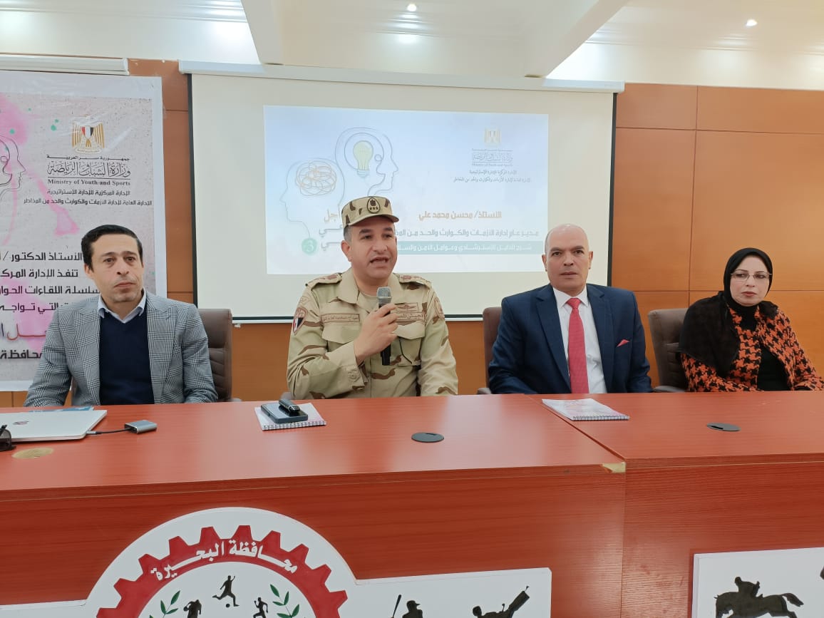 إنطلاق فعاليات ورش مواجهة الأزمات وتطبيق معايير الأمن والسلامة بالهيئات الرياضية بالبحيرة