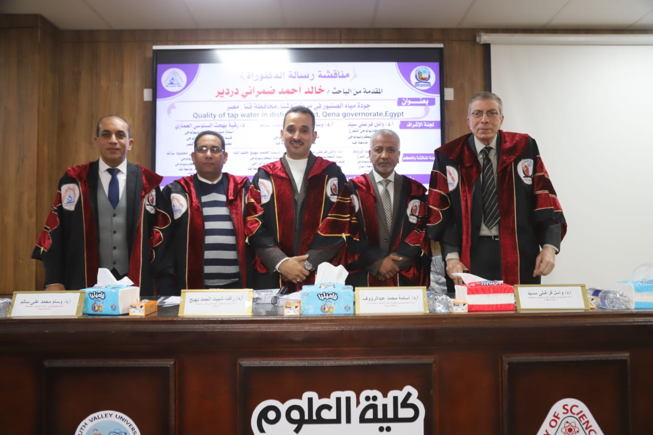 مناقشة رسالة دكتوراه بكلية العلوم بجامعة قنا حول جودة مياه الصنبور بمركز دشنا