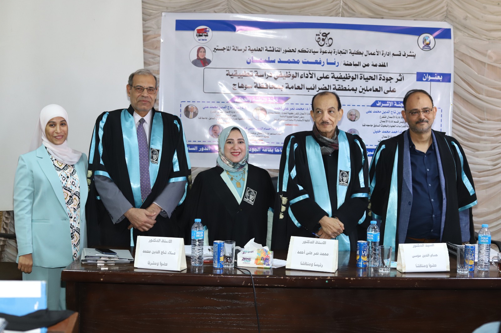 تجارة قنا تناقش رسالة ماجستير حول جودة الحياة الوظيفية والأداء المؤسسي