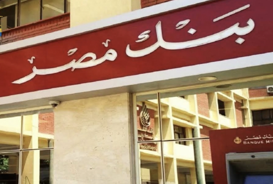 بنك مصر يحصد جائزة الأفضل بمصر فى مجال التمويل العقارى من مجلة يوروموني العالمية
