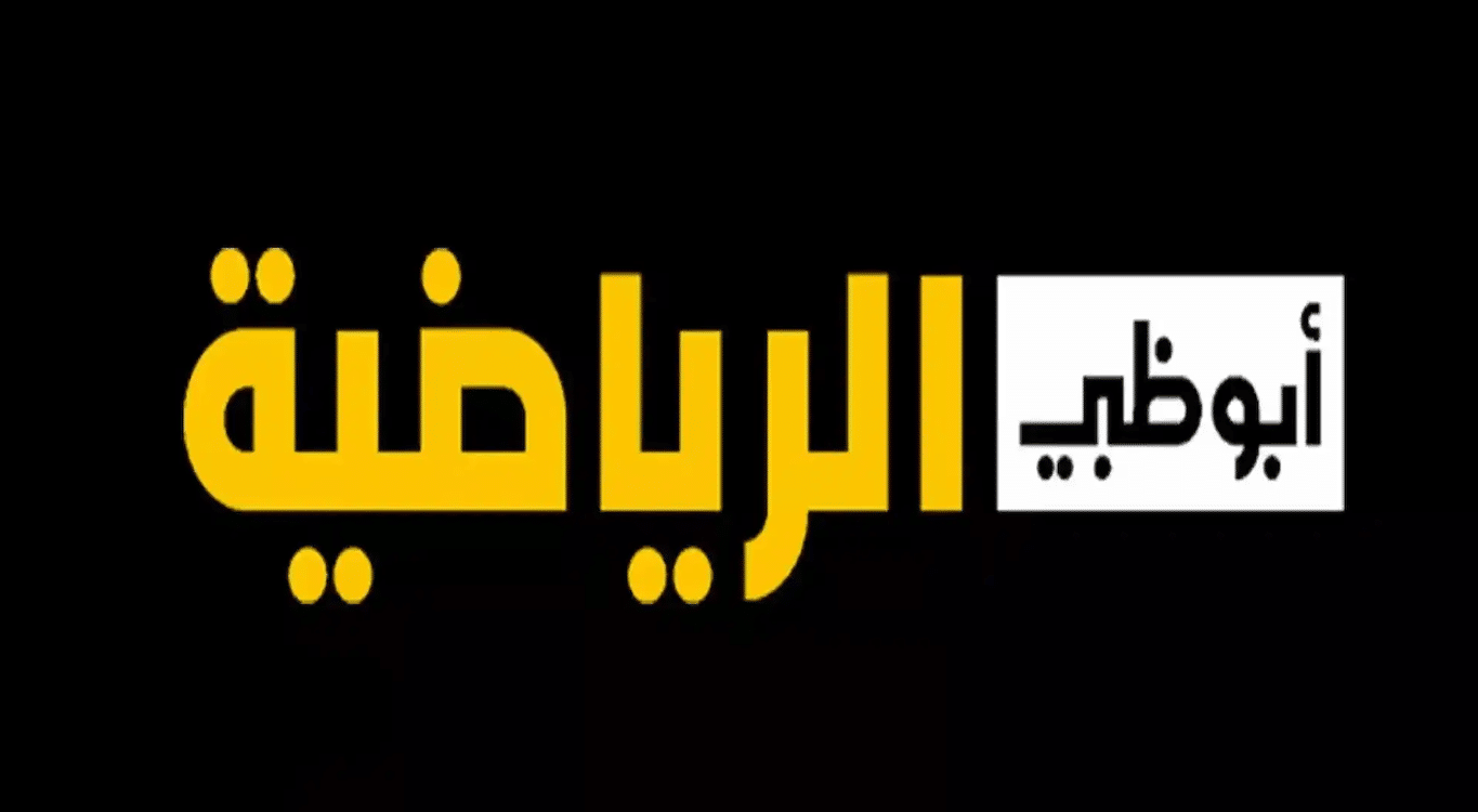 يلا شوت بلس.. مشاهدة مباراة المغرب وعُمان بث مباشر HD عبر قناة أبوظبي في كأس العرب