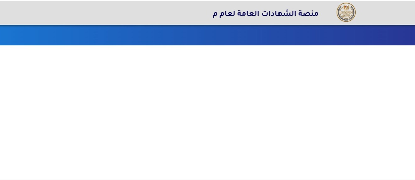 خطوات تسجيل استمارة التقدم لامتحانات الشهادة الإعدادية عبر موقع التربية والتعليم