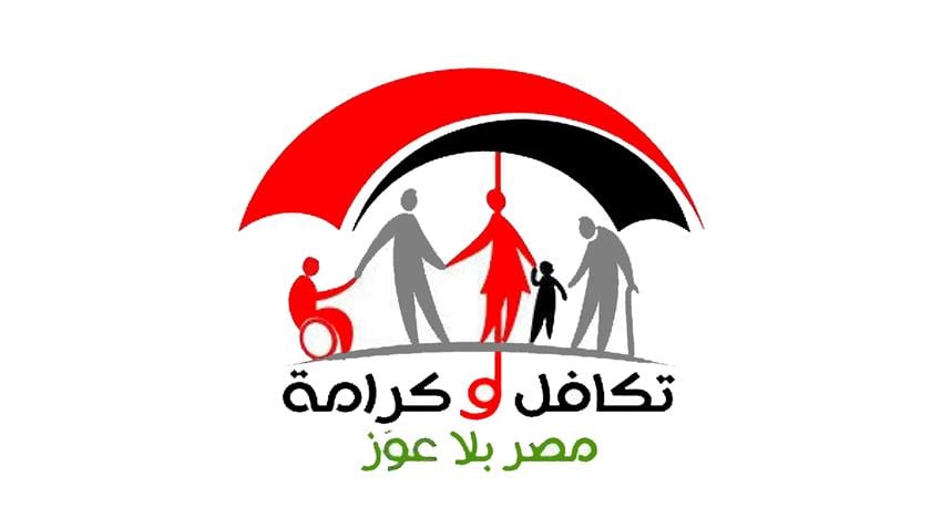 كيفية الحصول علي معاش تكافل وكرامة 2025.. المستندات والشروط المطلوبة