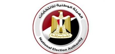 الهيئة الوطنية للانتخابات