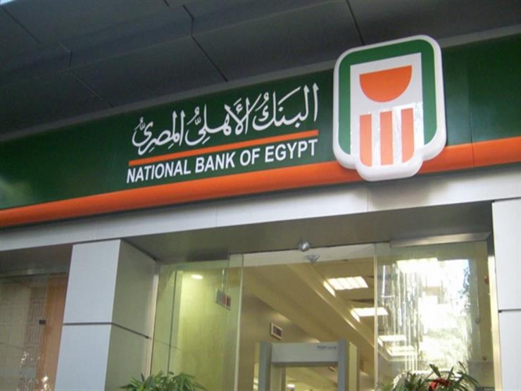 تنويه هام من البنك الأهلي بوقف مؤقت للخدمات الرقمية لهذا السبب