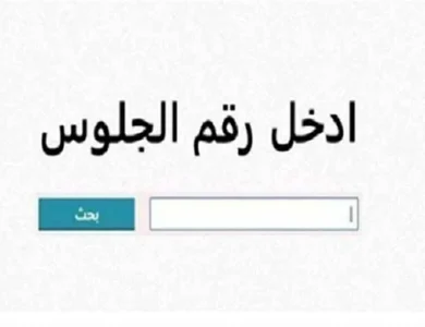نتيجة الشهادة الاعدادية