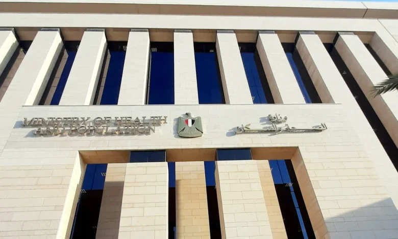 وزارة الصحة