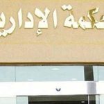 الإدارية العليا