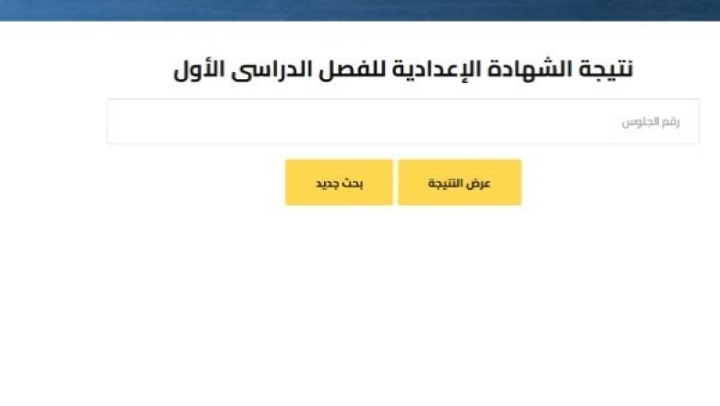 رابط رسمي.. نتيجة الشهادة الإعدادية 2026 محافظة قنا الترم الأول برقم الجلوس
